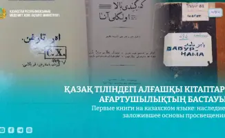 Словесные мосты: первые книги на казахском языке как основа просвещения
