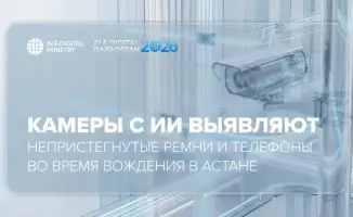 Внедрение AI-камер в Астане: новые меры безопасности на дорогах и их влияние на соблюдение правил