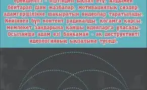 Діни ақпараттың әлеуметтік желілер арқылы таралуы және оның қауіптілігі