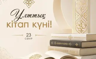 Поздравление акима с Днем книги в североказахстанске
