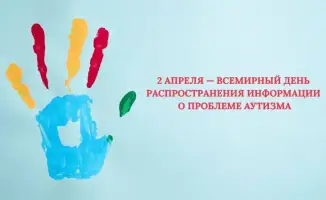 Усиление ранней диагностики расстройств аутистического спектра в Казахстане: влияние на качество жизни детей и поддержку семей