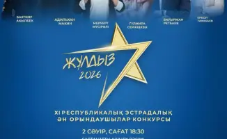 XI республиканский конкурс эстрадных исполнителей «Жұлдыз-2026» в Караганде: молодежные таланты Казахстана на международной сцене