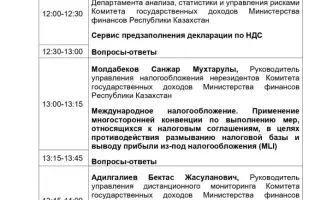 Конференция по налоговому администрированию: новые подходы в свете обновленного Налогового кодекса