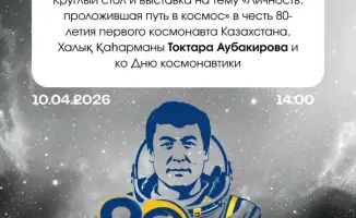 Выставка и круглый стол в Караганде к Дню космонавтики
