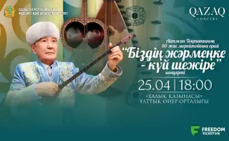 юбилейные концерты Қазақконцерт проект Біздің жәрмеңке казахское искусство