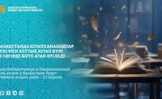 Слияние Дня библиотекаря и Национального дня книги в Казахстане подчеркивает важность библиотек в обществе