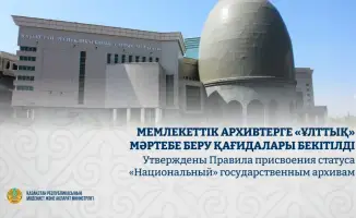 Архивы с новым статусом: что это изменит?