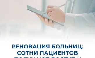 Расширение профильных отделений в Казахстане: улучшение доступности медицинских услуг в регионах