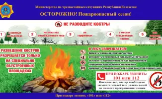 МЧС предупреждает о мерах безопасности в пожароопасный сезон