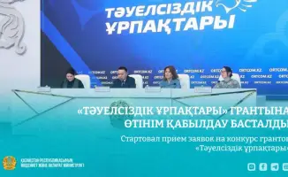 Объявлен конкурс грантов «Тәуелсіздік ұрпақтары» для молодежи Казахстана