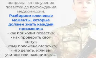 Призыв в Казахстане повестка медкомиссия отсрочки обязанности призывника