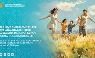 Проект «Академия родителей»: более 1000 казахстанцев получили поддержку в развитии родительских навыков с начала 2026 года