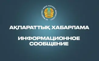 Министерство культуры и информации РК объявило о приеме документов на конкурс по реализации стратегического партнерства до 12 мая 2026 года