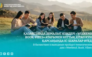 Книжные дни в Казахстане: чтение и культура