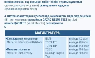 Прием документов в Академию государственного управления Казахстан 2026 2027