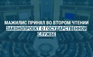 Казахстан инициирует реформу государственной службы для повышения прозрачности и карьерных возможностей