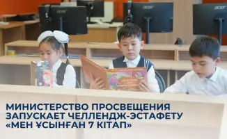 В рамках декады с 13 по 23 апреля стартует челлендж-эстафета «Мен ұсынған 7 кітап» для популяризации чтения.