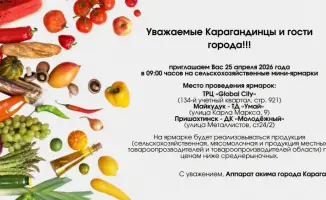 Сельскохозяйственные мини-ярмарки в Караганде: Вкусные дары природы 25 апреля