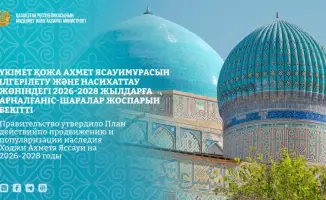 Международная инициатива по популяризации наследия Ходжи Ахмета Яссауи в Туркестане на 2026–2028 годы