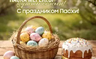 Аким области Асхат Шахаров подчеркивает значимость Пасхи для укрепления общественных ценностей