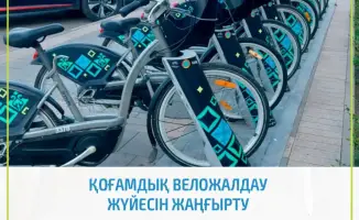 Астана обновляет систему общественного велопроката: 1300 электрических велосипедов и 195 станций