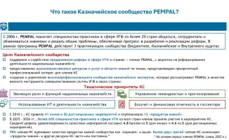 Онлайн-конференция PEMPAL: ключевые шаги к гармонизации государственных финансів в Европе и Центральной Азии