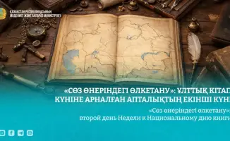 Абай и Акмолинская область: литературные встречи