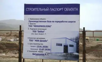 В Алматинской области началось строительство завода по переработке овечьей шерсти с мощностью свыше 2 тыс. тонн в год