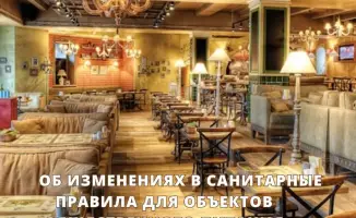 Новые изменения в санитарных правилах для объектов общественного питания: что ждать ресторанам и кафе?