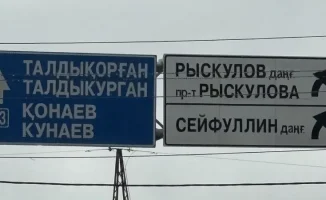 Алматы: Дорожные указатели стали источником орфографических курьезов