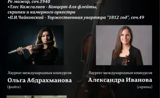 В Караганде стартует вечер классической музыки с произведениями Моцарта и Чайковского