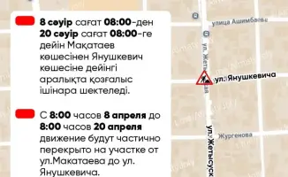 Временные изменения в транспортном движении в Алматы из-за ремонта улицы Жетысуской