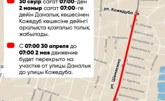 В Алматы временные ограничения движения на улице Шемякина в связи с ремонтными работами