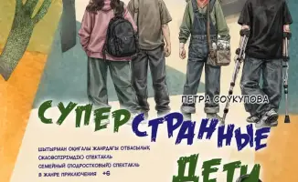 Путешествие в мир непонимания: премьерный спектакль для всей семьи в ТЮЗе Темиртау