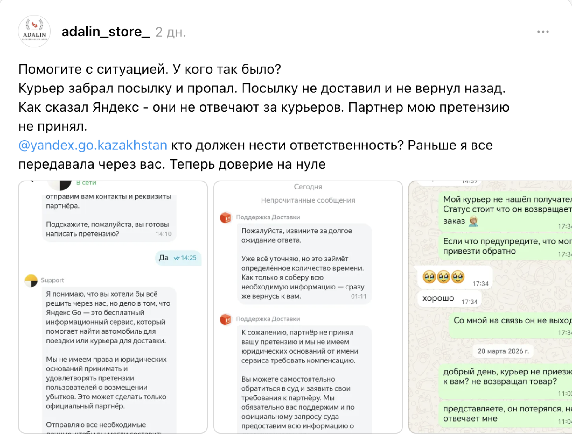 Курьер скрылся с заказом в Алматы