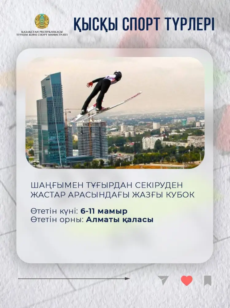 В мае в Казахстане пройдут масштабные спортивные соревнования (5)