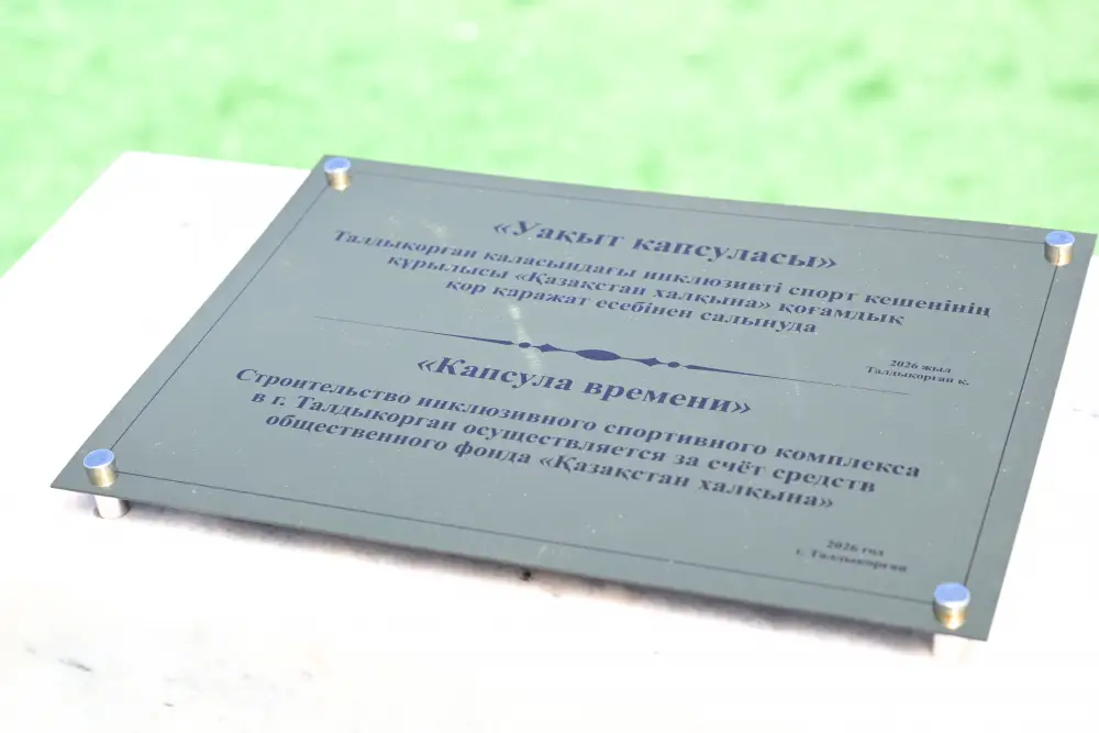 В области Жетісу началось строительство инклюзивного спортивного комплекса (6)
