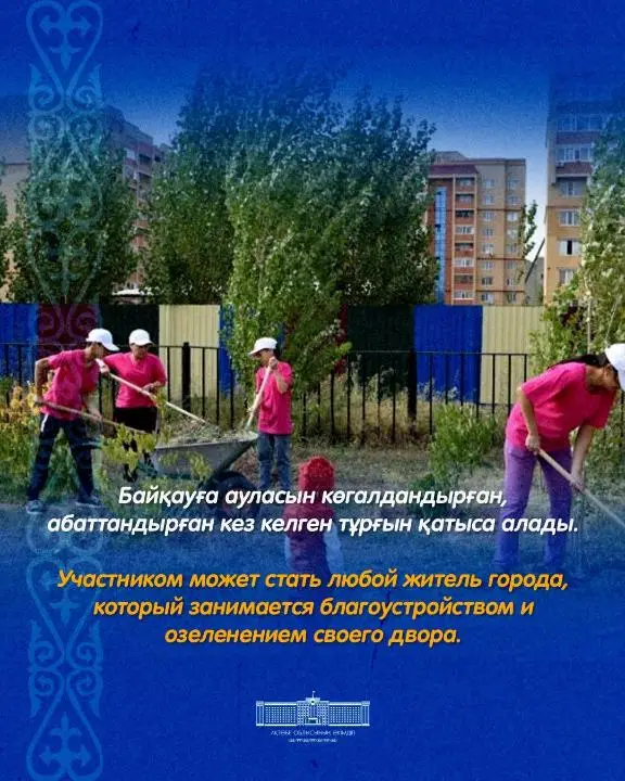 Продолжается приём заявок на городской конкурс «Мой Актобе» (9)