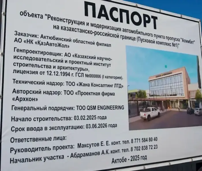 В Актюбинской области модернизируют погранпереход «Алимбет» (7)