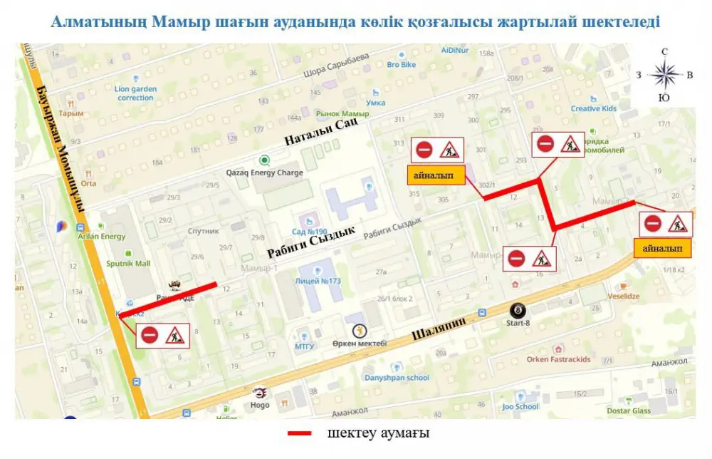 В Алматы на 2,5 месяца ограничат движение на участке ул. Рабиги Сыздык для замены теплосетей 30-летней давности (2)