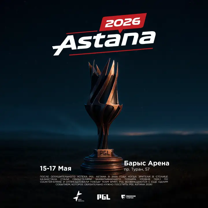 PGL Astana 2026: лучшие команды мира соберутся в столице (3)