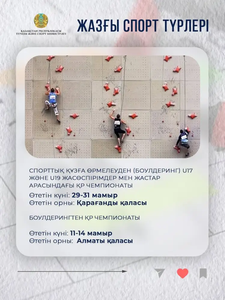В мае в Казахстане пройдут масштабные спортивные соревнования (10)
