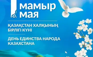 СОГЛАСИЕ – ЗАЛОГ УСТОЙЧИВОГО РАЗВИТИЯ И СВЕТЛОГО БУДУЩЕГО