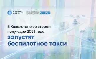 В Казахстане запускается пилотный проект беспилотного такси: развитие инфраструктуры и тестирование автономных автомобилей