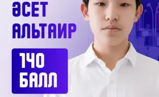 Абитуриент Павлодарской области 140 баллов ЕНТ Математика География специальность Менеджмент