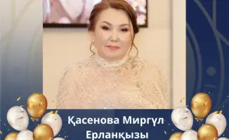 Юбилей главного эксперта Касеновой Миргуль Ерлановны в Комитете государственных доходов