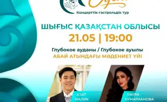 Проект «ХАЛЫҚ ӘУЕНІ»: развитие культуры и искусства в регионах Казахстана
