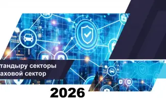 Рост активов и страховых премий в страховом секторе Казахстана на 1 апреля 2026 года