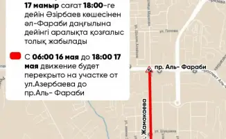 В Алматы временное перекрытие улицы Жамакаева в связи с ремонтом: влияние на транспорт и жителей