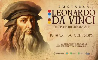 Выставка Леонардо да Винчи в Астане